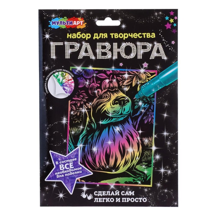 Гравюра цветная  "МультиАрт" Капибара, 24*18 см