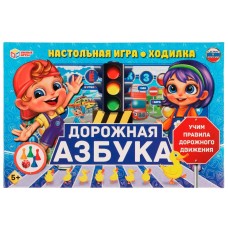 Игра-ходилка "Умные игры" Дорожная азбука, к/к 22*33*3 см